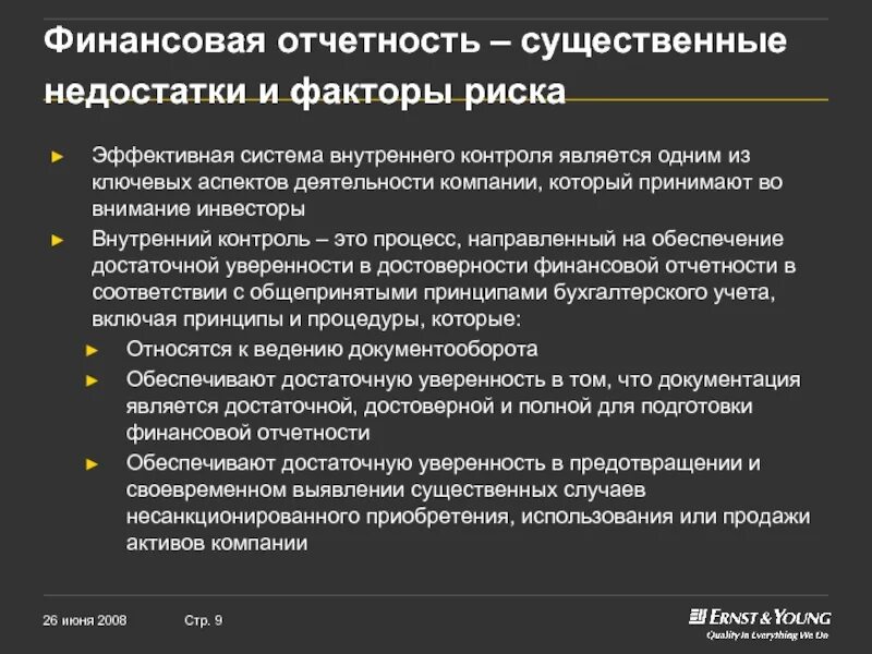 Система финансовой отчетности. Недостатки финансовой отчетности. Финансовая отчетность в системе управления компанией. Недостатки бухгалтерской отчетности. Подготовка финансовой информации