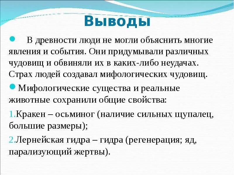 С глубокой древности люди искали и придумывали. Мифологический вывод. Вывод про мифы. Почему древние люди сочиняли мифы. Как в древности люди объясняли в мифах происхождение страха.