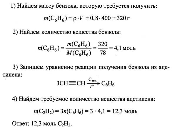 Рассчитайте количество ацетилена 400 мл бензола. Масса бензола. Молярная бензола. Рассчитайте количество вещества ацетилена. Вычислите массу бензола