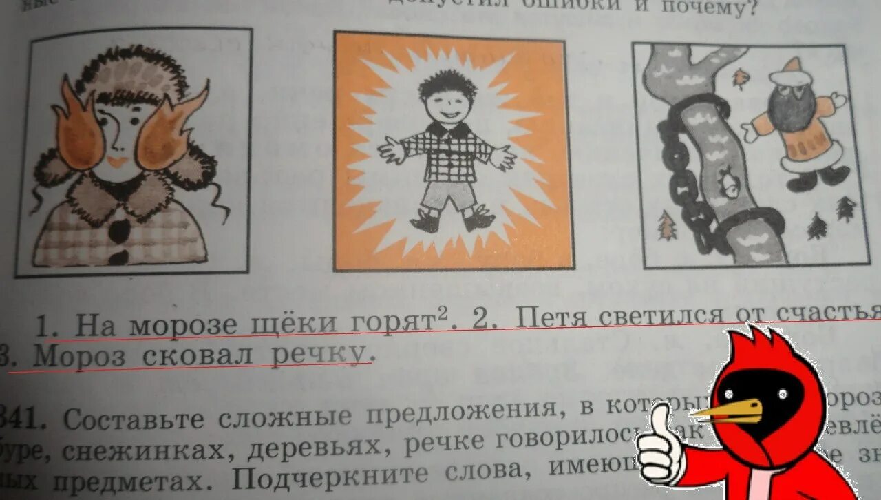 Составить предложение со словом светить. На морозе щеки горят. Нарисовать на морозе щеки горят. Горят щёки рисунок. На морозе щёки горят в переносном значении.