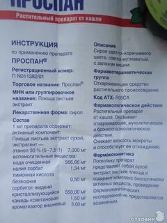 Индостеин от кашля инструкция