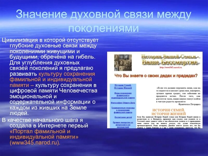 Основа сохранения общества. Связь поколений презентация. Свчзь между поколением. Связь поколений текст. Важность связи поколений.