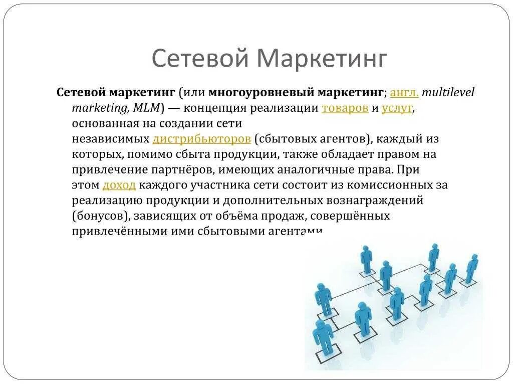 Сетевой маркетинг. Сетевой маркетинг компании. Маркетинговая сеть. Многоуровневый маркетинг. Компания network