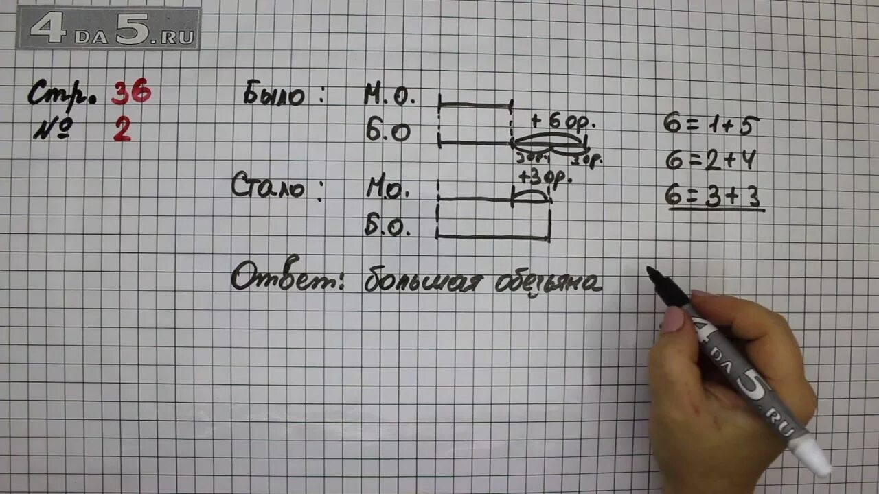 Математика страница 36 задание 1