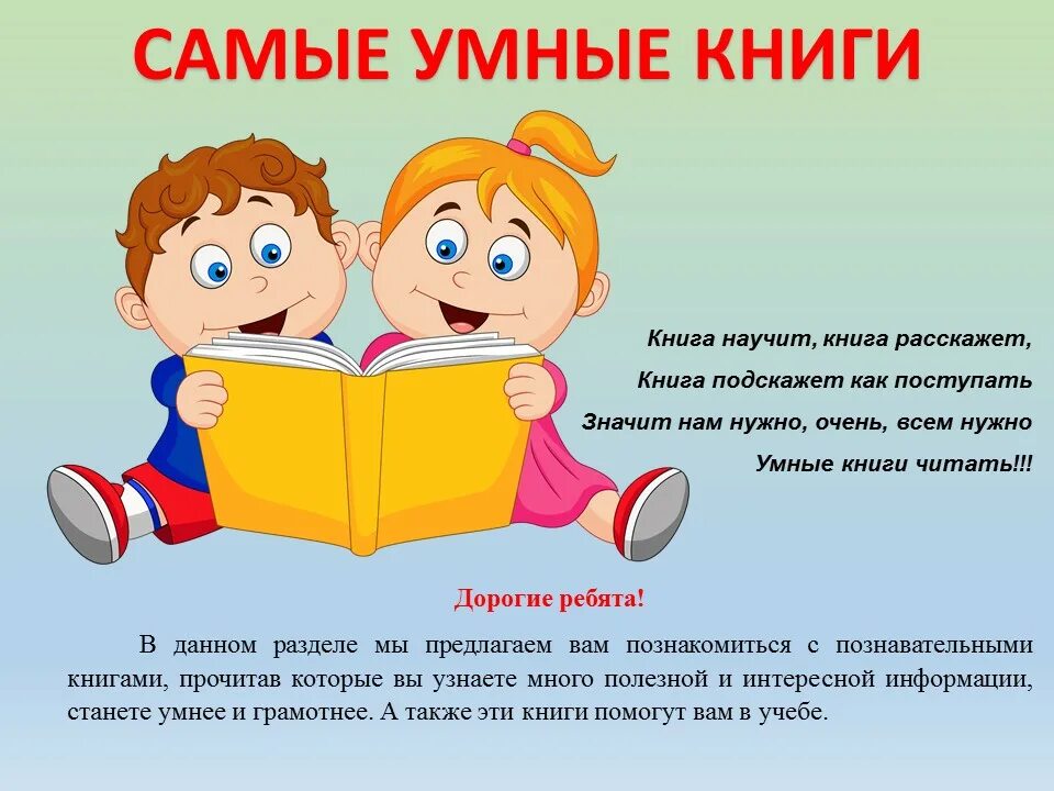 Слушать умную книгу. Умные книги. Читайте умные книги. Умнее книга. Умные книги читать.