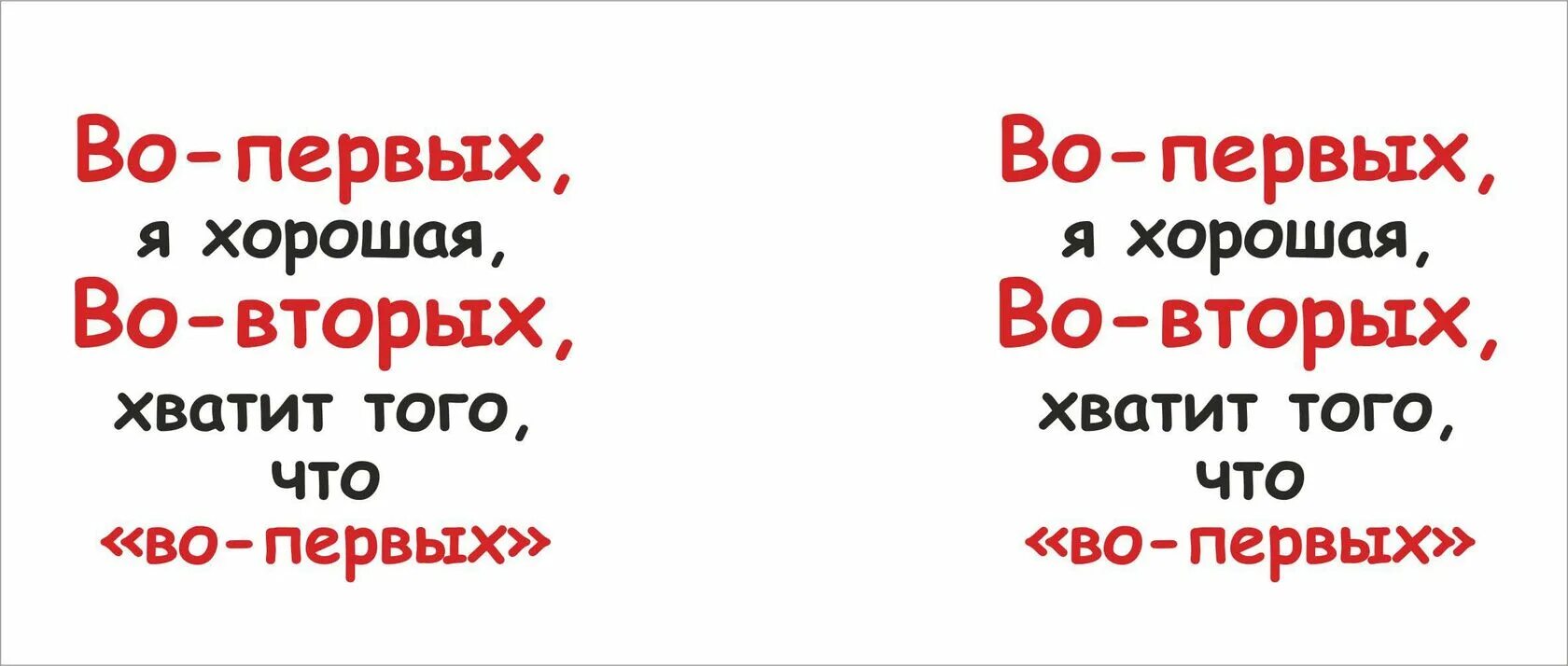 Во первых пошел на во вторых. Во первых я хорошая. Во первых я хорошая а во вторых. Во первых я хорошая а во вторых хватит того. Во первых я хорошая а во вторых хватит того что во первых картинки.