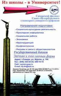 Самарский филиал гуманитарного