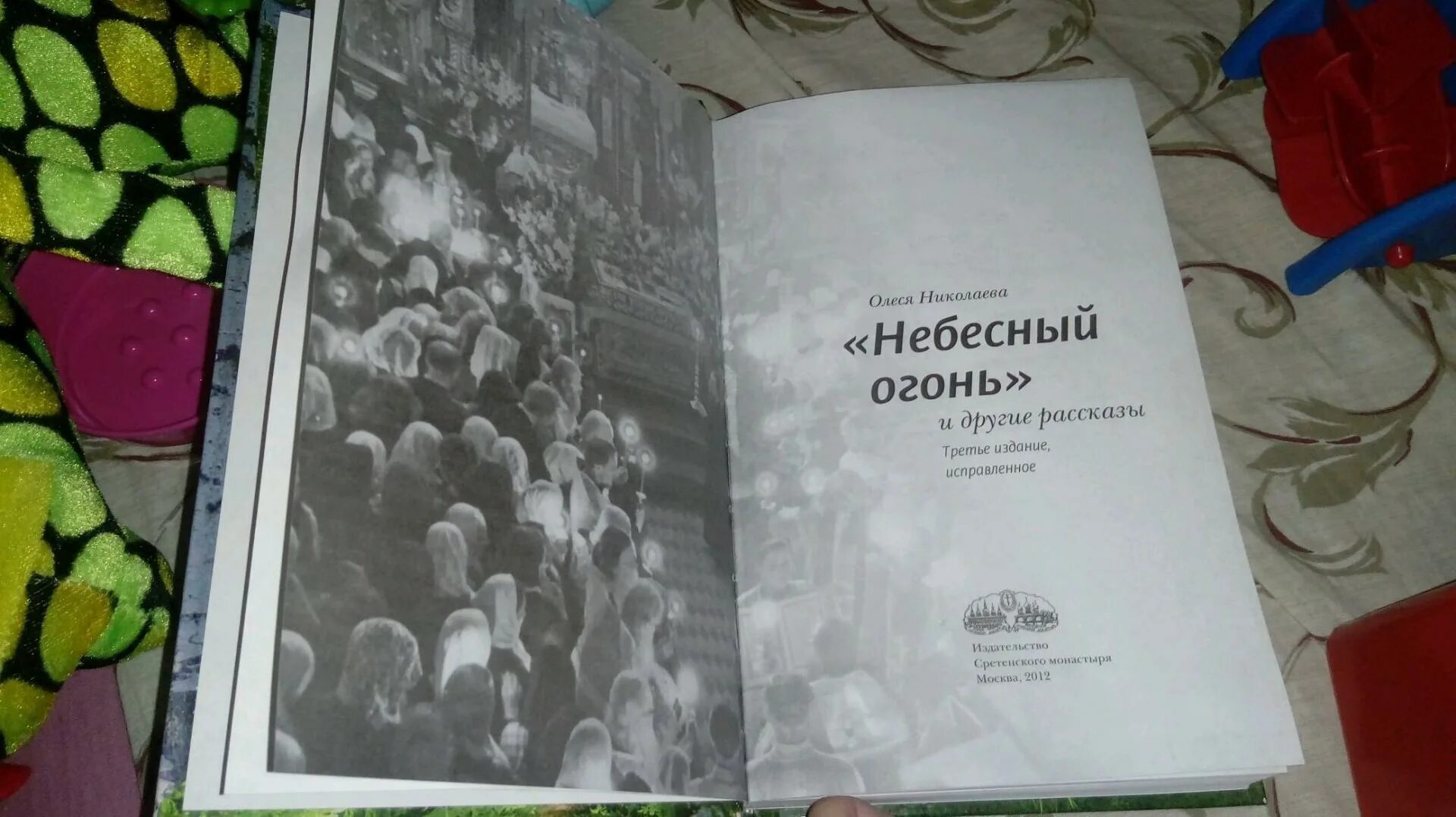 Аудиокниги небесный огонь. Небесный огонь книга олеси николаевой. Аудиокниги небесный огонь. Небесный огонь книга олеси николаевой. Аудиокниги небесный огонь.