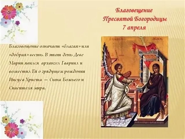 Праздник благовещение история
