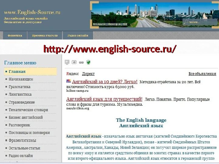 Сайты английского языка. Англоязычные сайты. Английские сайты. Сайты по английскому языку. Сайты про английскому