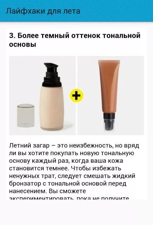 Лайфхаки значение слова. Лайфхаки для лета. Лайфхаки для здоровья женщины. Лайфхаки для лагеря. Лайфхаки в медицине.