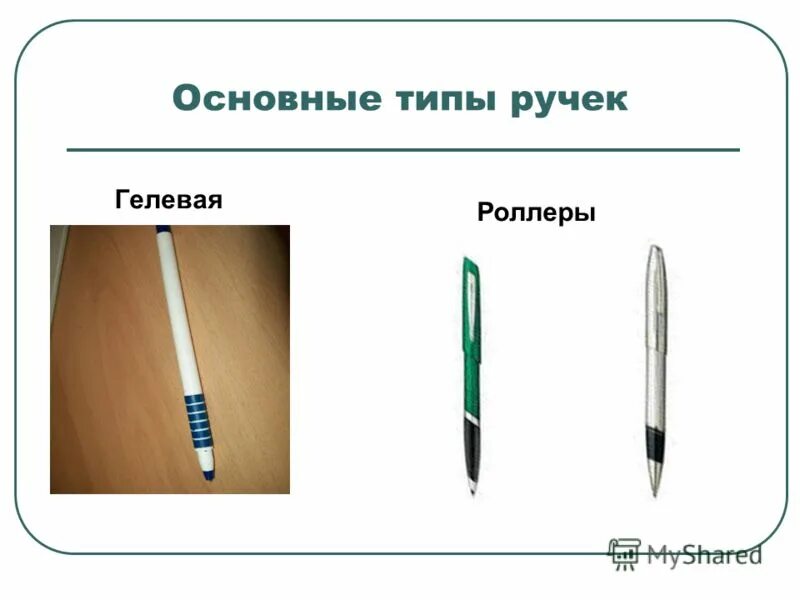 Ручка brauberg 1. Маркер для cd/dvd centropen 4616f, ф-0. Ручка шариковая muller line 07mm. Типы ручек по конструкции. Типы ручек.