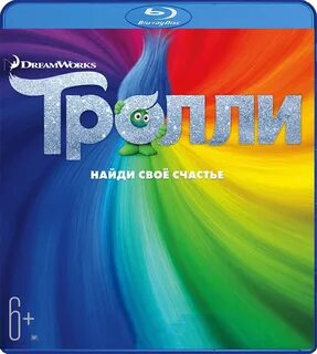 Афиша тролли