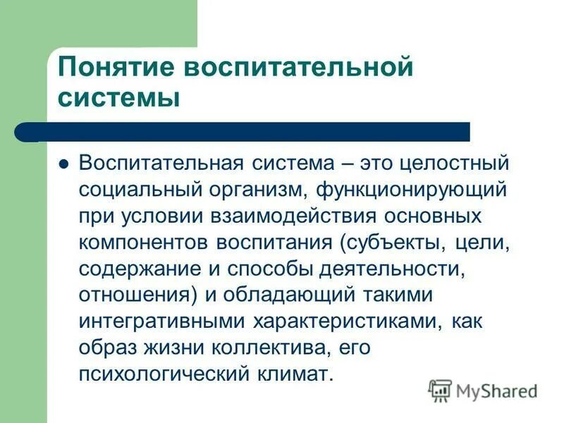 4 этапа воспитательной системы школы. воспитательная система. понятие о воспитательных системах. понятие воспитательной системы школы. воспит система.