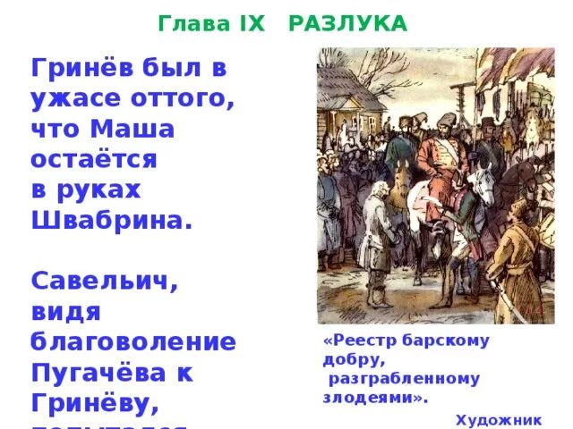 Капитанская дочь краткое содержание. Главы капитанской Дочки. Краткий пересказ Капитанская дочка 9 глава. Капитанская дочка краткое содержание иллюстрации. Капитанская дочь главы.