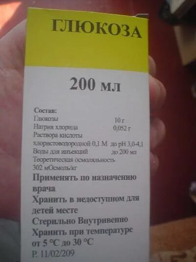 Зачем пить глюкозу. Глюкоза 5 для собак дозировка. Глюкоза 5 раствор для инъекций. Глюкоза подкожно собаке дозировка.