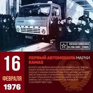 Февраля 1976