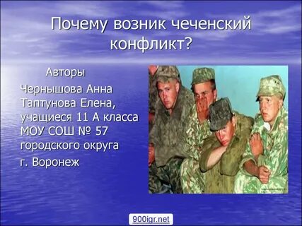 Причины первого чеченского конфликта