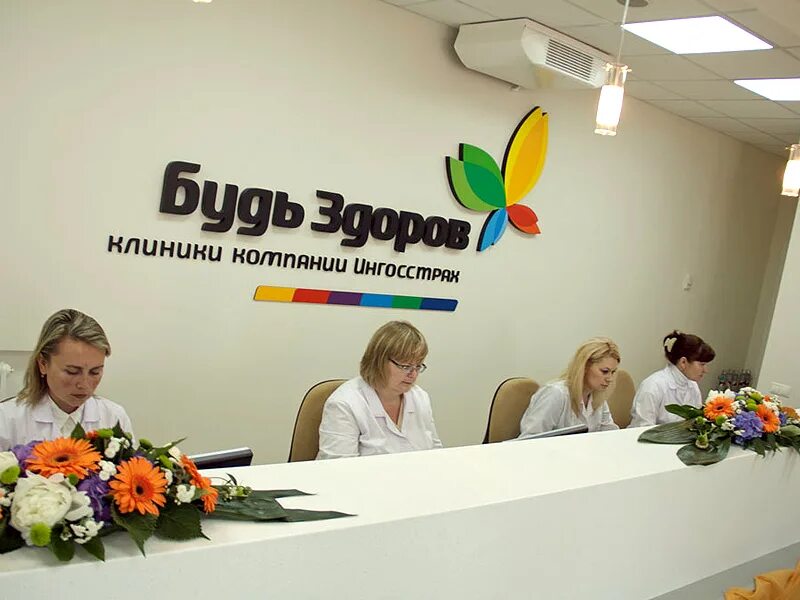 Центр будь здоров