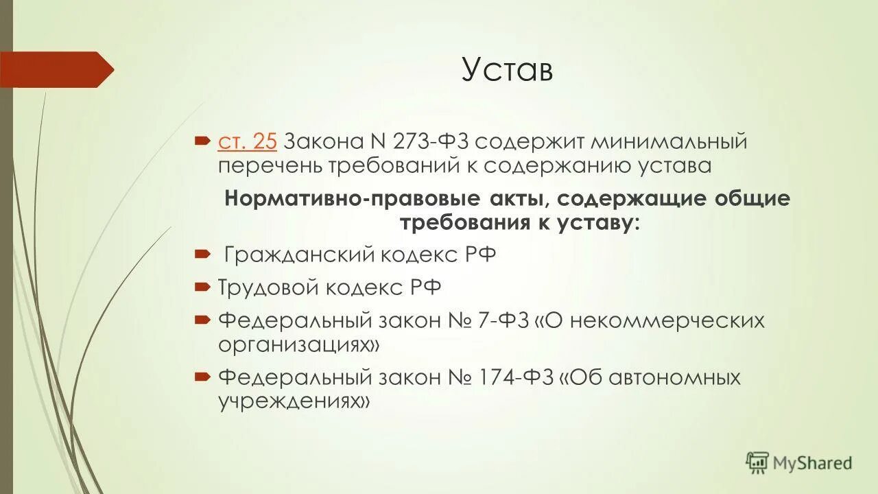 Статья 44 фз 273