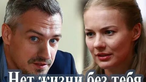 Жизнь без тебя ч 5