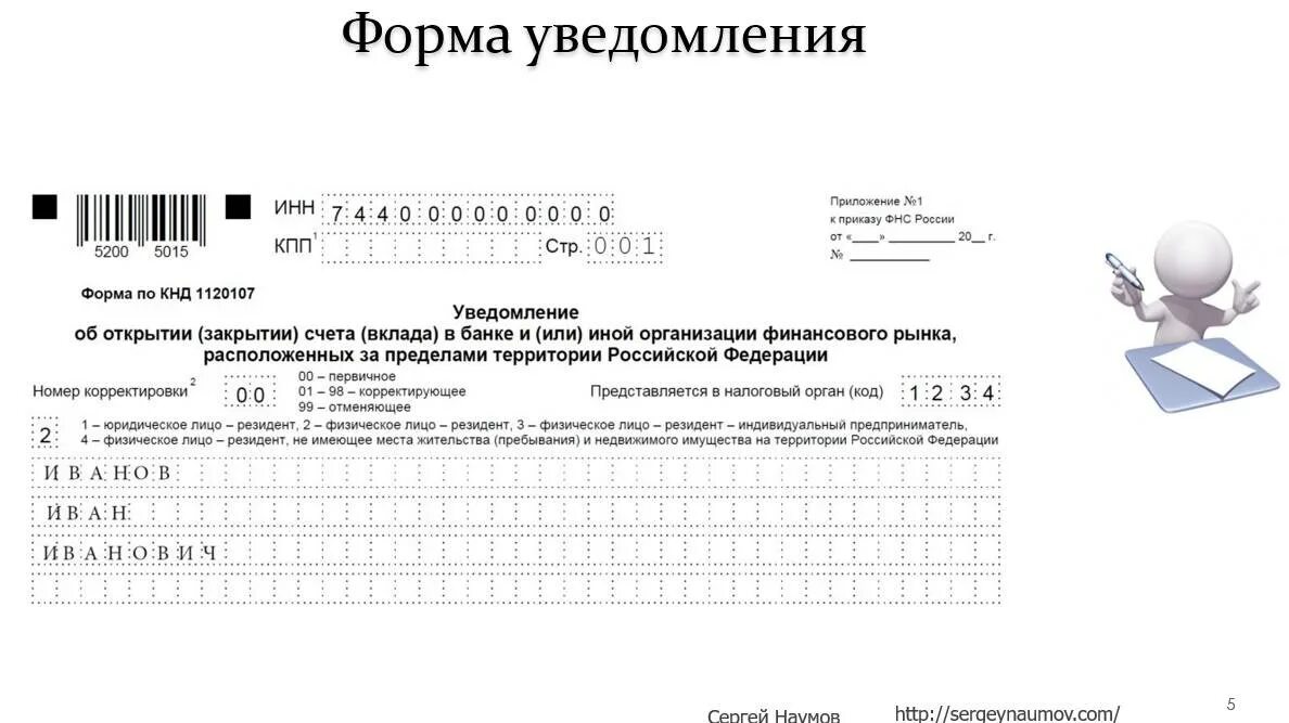 Уведомление об открытии. Форма сообщения об открытии счета. Образец уведомления о закрытии счета. Уведомление об открытии счета образец.