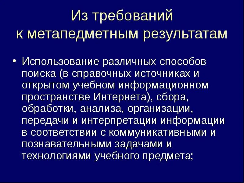 Обработка, анализ источников интернета. Использование авторитетного источника. Результатом анализа и обработки информации