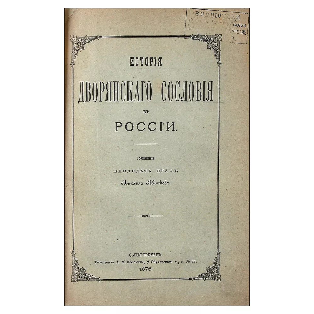 Дворянские истории