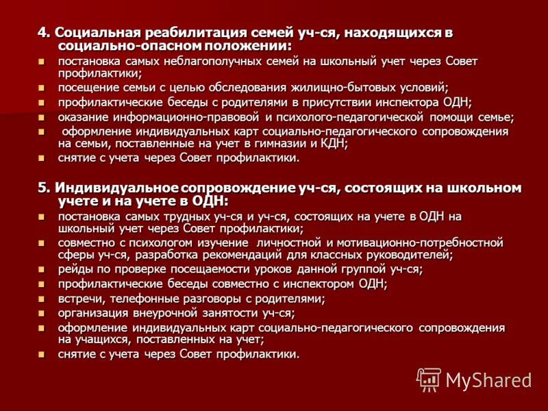 Семья соп в школе. Беседы с неблагополучными родителями. Беседы с родителями неблагополучных семей. Беседы с неблагополучными семьями темы. Беседы с родителями школьников из неблагополучных семей.