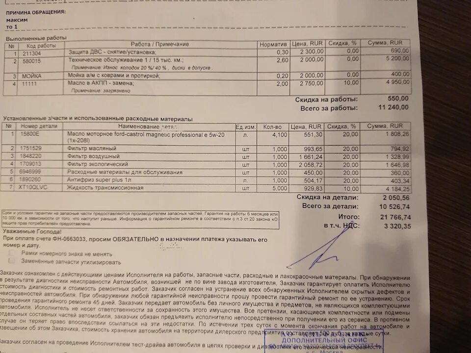 расход бензина форд фокус 3. с мгновенный расход. расход форд фокус 3 1. расход форд фокус 3 1. расход топлива форд фокус 2.