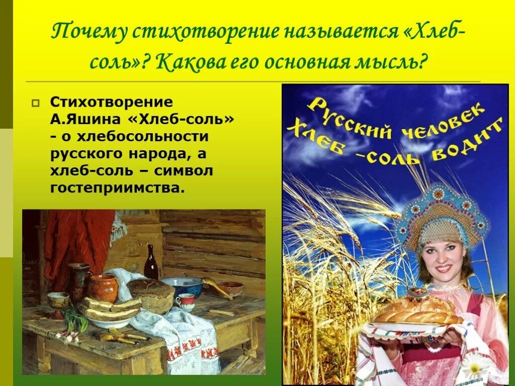 Стихотворение называться русским. Поговорки о гостеприимстве. Пословицы о гостеприимстве. Пословицы на тему гостеприимство. Стихи про гостеприимство.