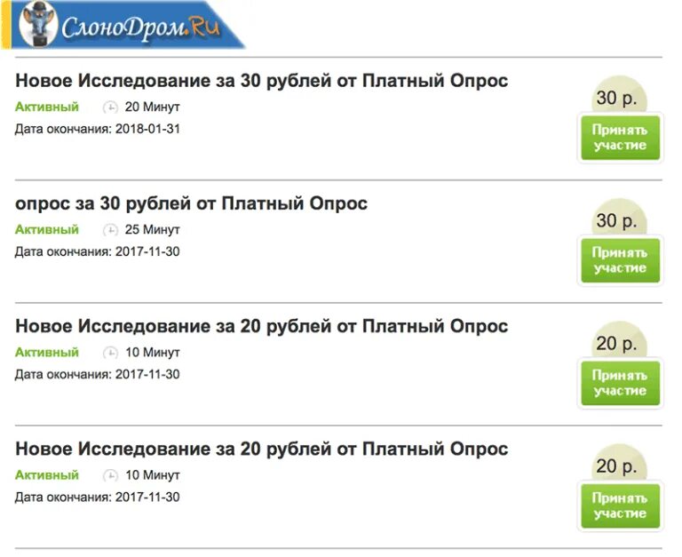 Оплата платных сайтов. Заработок на опросах в интернете. Платные опросы. Заработок в интернете за опросы. Опросник заработок без вложений.