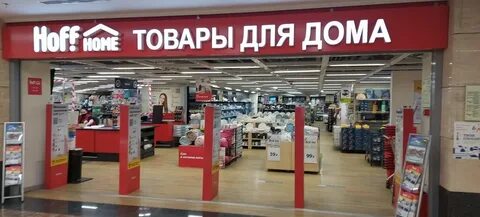Хофф москва телефоны