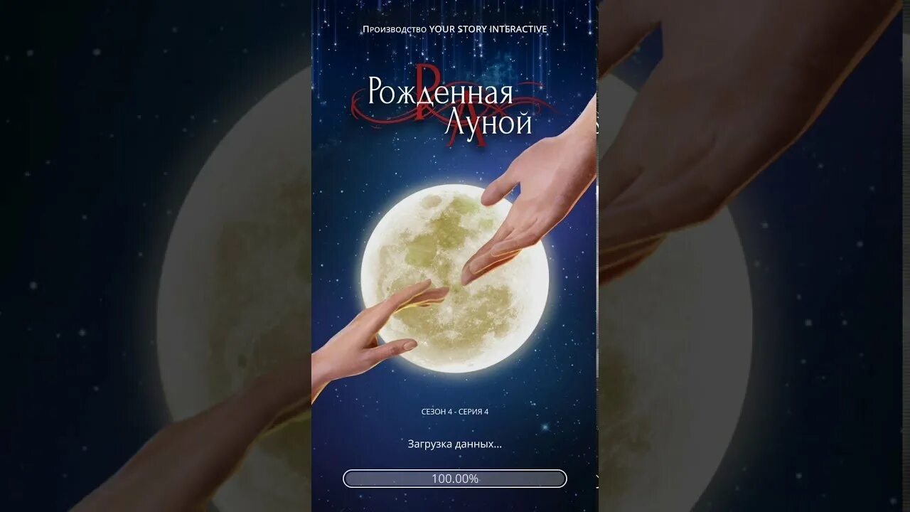 Предложение moon. ВАСКО рожденная луной. Рожденная луной. Рождённая луной обложка. Пророчество рожденная луной.