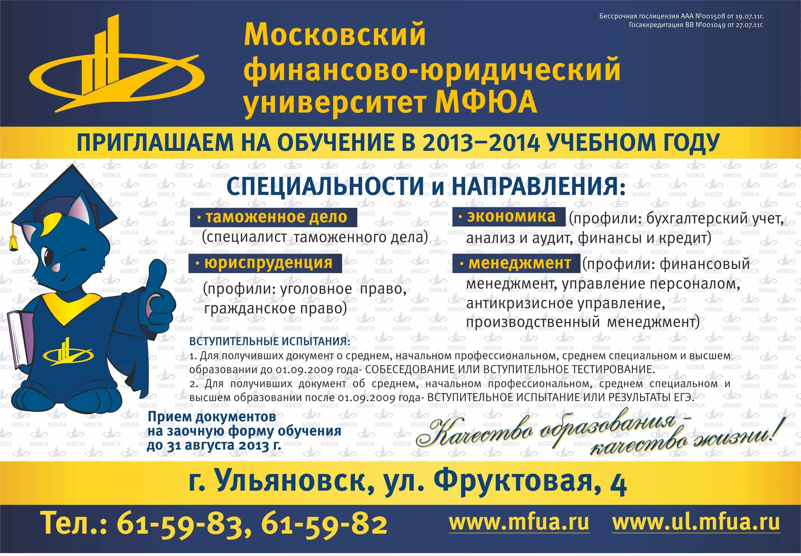 Росноу юриспруденция. Мфюа введенского 1а. Финансово юридический университет москва отзывы. День открытых дверей мфюа. Московский университет мфюа.