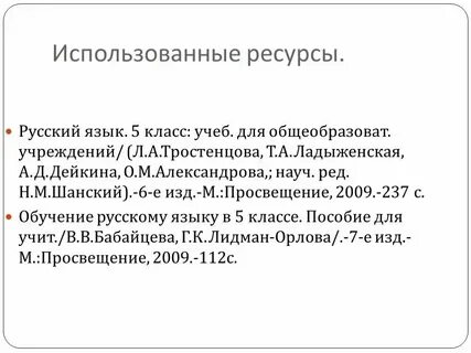 Диктант по русскому 5 класс начало