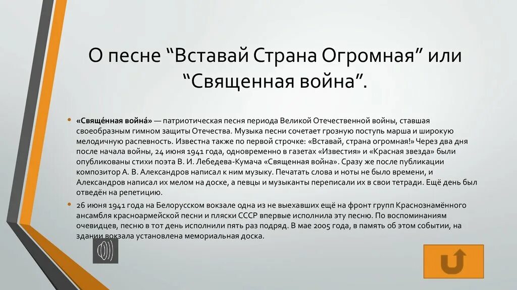 Включить песню встанем. Вставай Страна огромная слова. Песня вставай Страна огромная. Встаёт Страна огромная текст. Слова песни вставай Страна огромная.