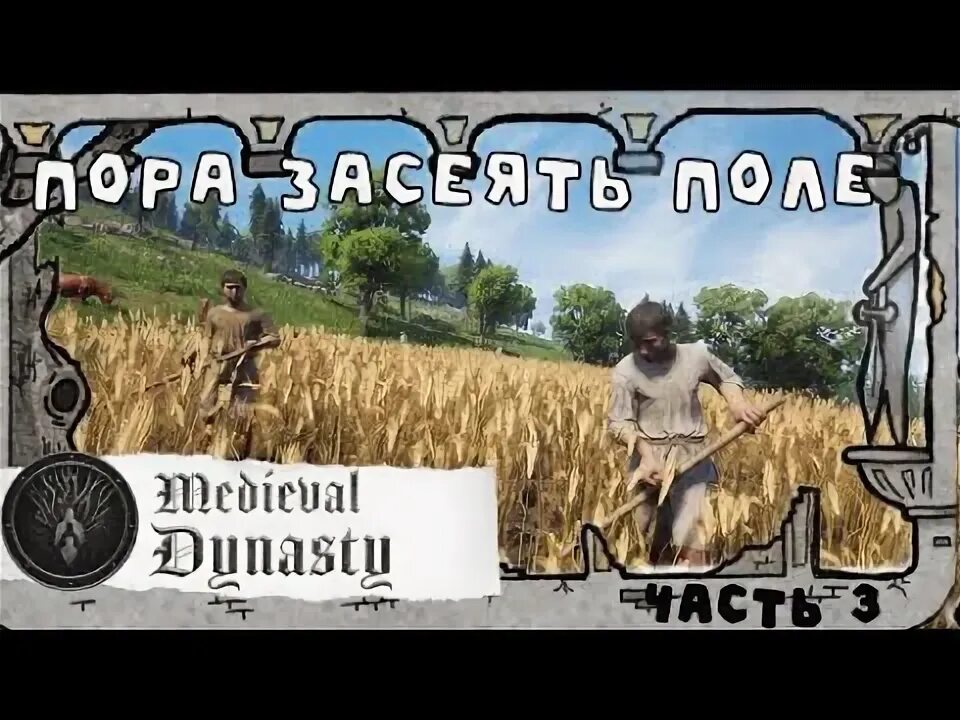Все поле было засеяно. Все поле было засеяно