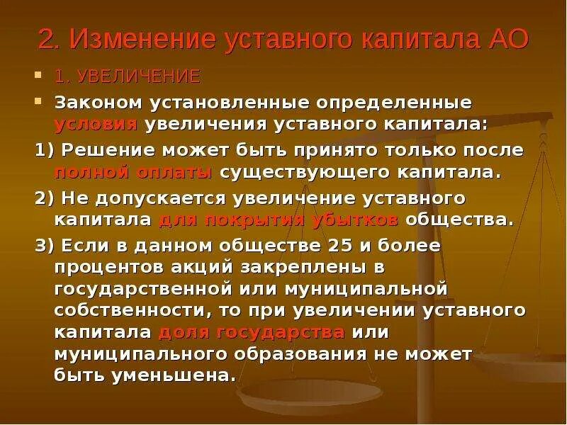 Изменение в уставе уставный капитал. Уставный капитал. Формула уставного капитала. Порядок изменения уставного капитала. Рост уставного капитала.