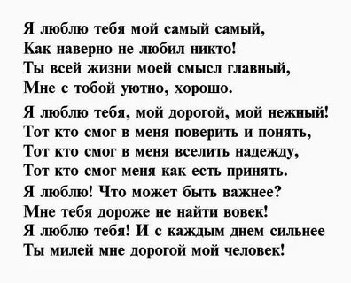 Красивые ласковые стихи любимому