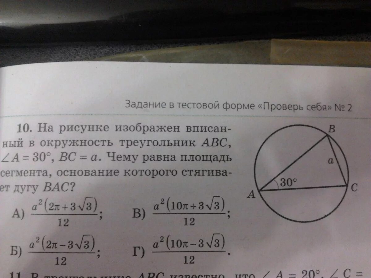 На рисунке изображен угол abc. Треугольник с углом 30 вписан в окружность. Треугольники вписанные в окружность градусы углов. 30 Градусов треугольнике вписанного в окружность. Вписанный в окружность угол изображен на рисунке.