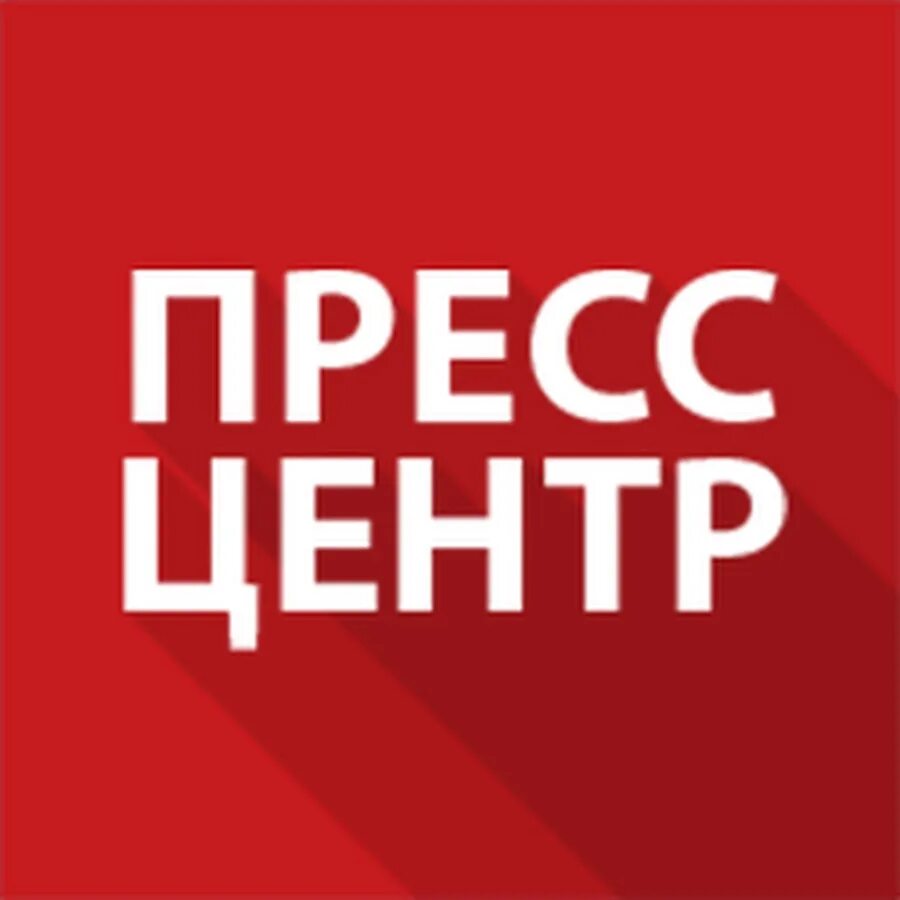 Центр прессы. Пресс-центр. логотип пресс центра. пресс центр надпись. школьный пресс-центр.