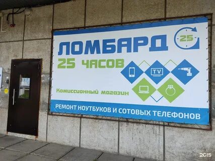 Ломбард 25