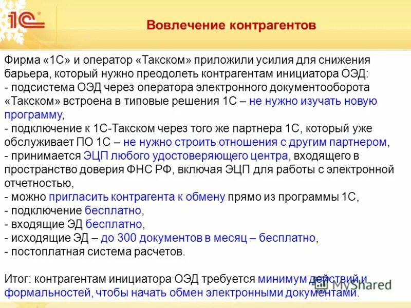 Оператор эдо такском. Оператор эдо такском. Электронные документы картинки. Отчетность такском спринтер. Пк спринтер.
