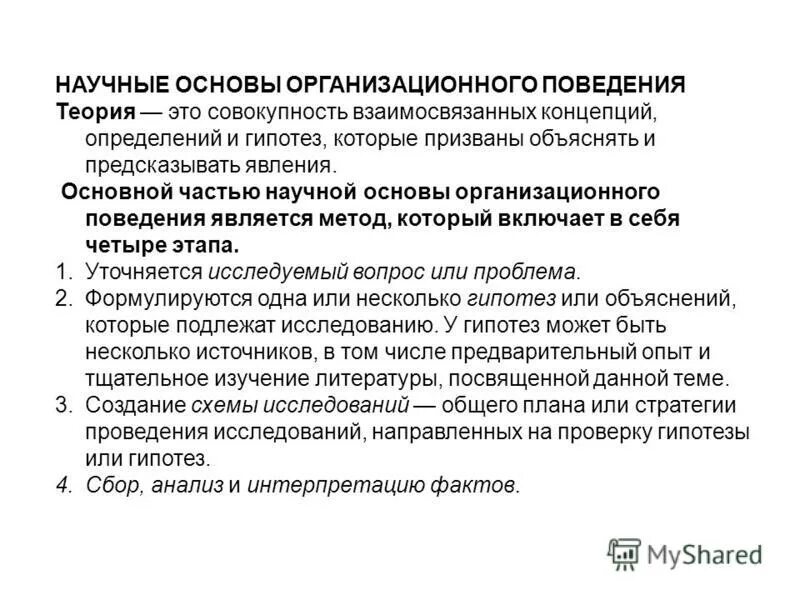 научные основы создания