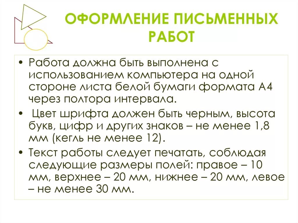 Письменная работа. Работа письменно. химия оформление письменной части. писать работу следует с одной стороны листа,. 1 блок письменные работы.