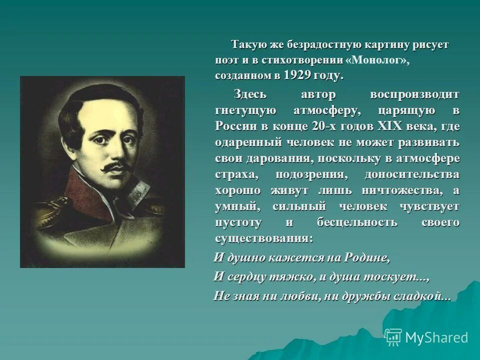 Презентация на тему судьба. Тема судьбы поколения в лирике Лермонтова.