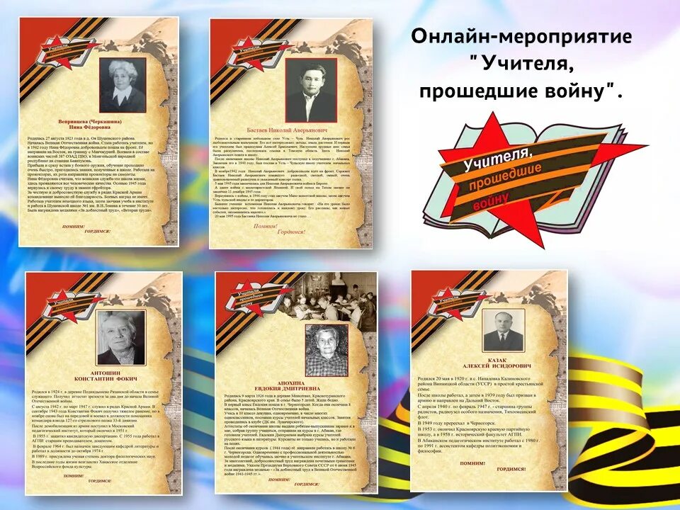 учителя ветераны великой отечественной войны. учителя фронтовики участники великой отечественной войны. учителя прошедшие войну. учитель который прошел войну. степанов григорий великая отечественная война.