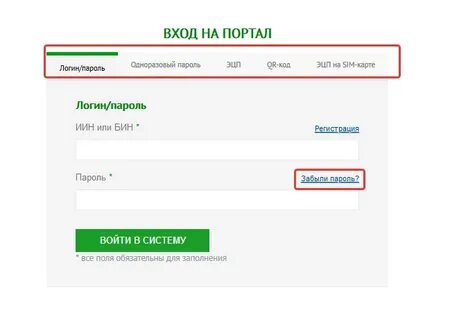 Егов кз пароль