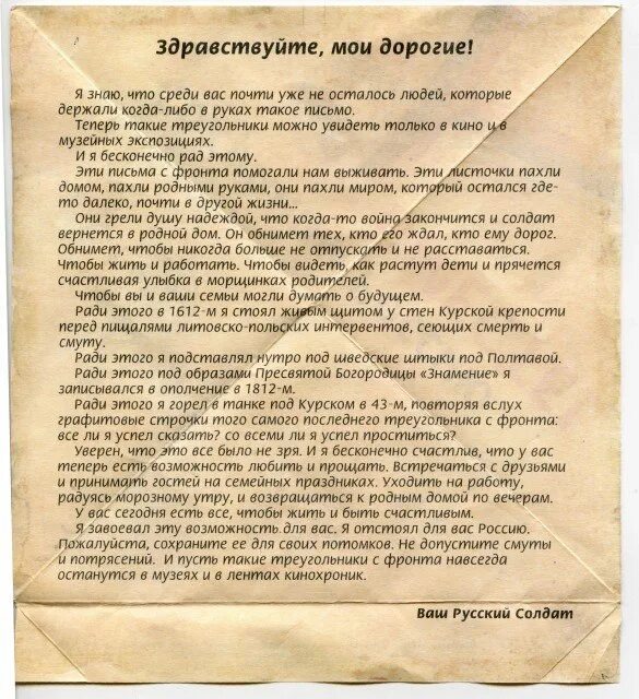 Письма солдата +с/о. Рисьлсо солдату. Письмо в будущее солдату. Письмо солдату в прошлое.